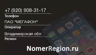 Кто звонил с 9209083117 - регион и оператор